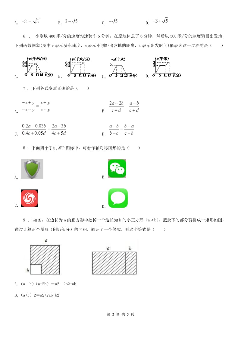 黑龙江省2019年八年级上学期期末数学试题（II）卷_第2页