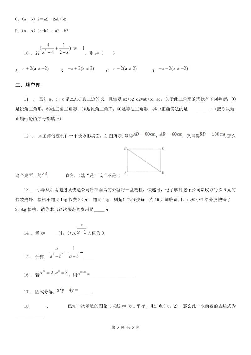 黑龙江省2019年八年级上学期期末数学试题（II）卷_第3页