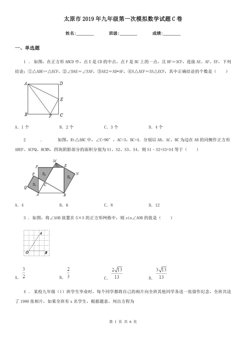 太原市2019年九年级第一次模拟数学试题C卷_第1页