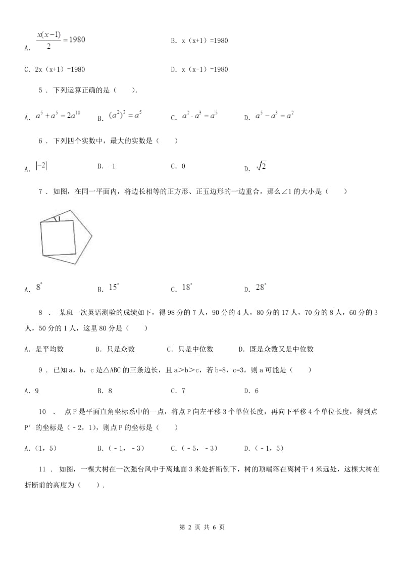 太原市2019年九年级第一次模拟数学试题C卷_第2页