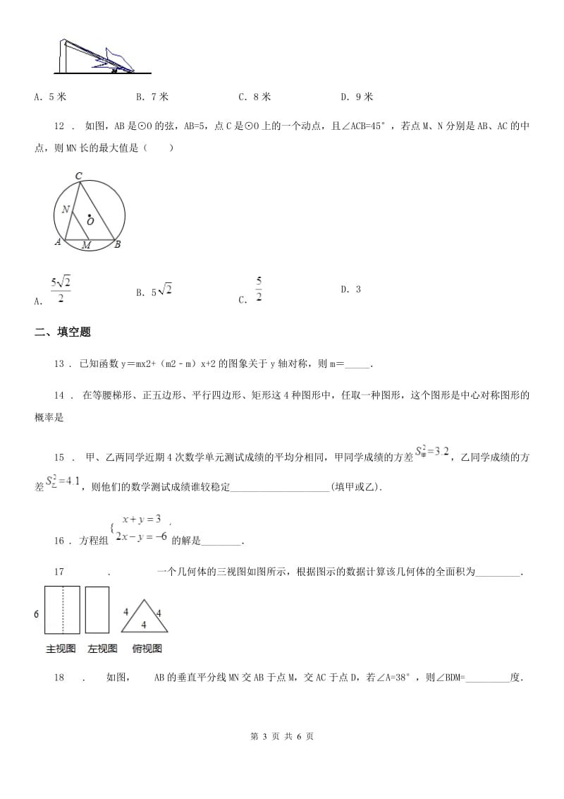 太原市2019年九年级第一次模拟数学试题C卷_第3页