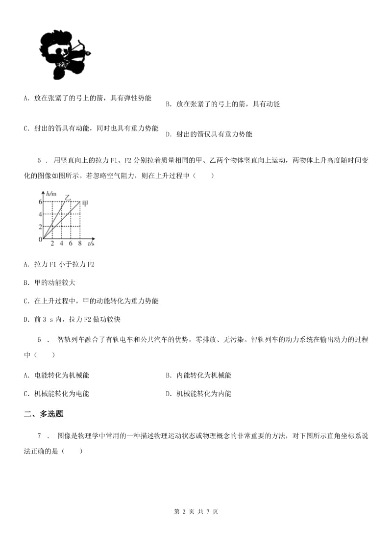 南宁市2020年八年级下册物理10.1动能练习题A卷_第2页