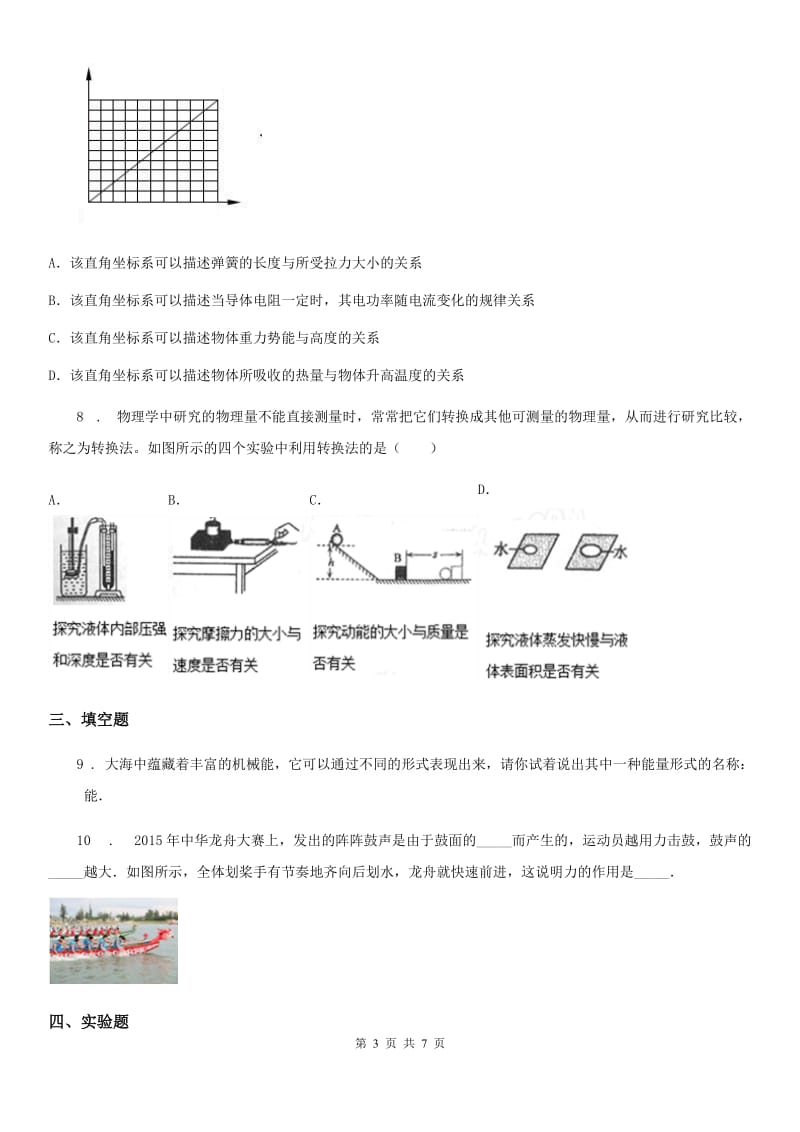 南宁市2020年八年级下册物理10.1动能练习题A卷_第3页