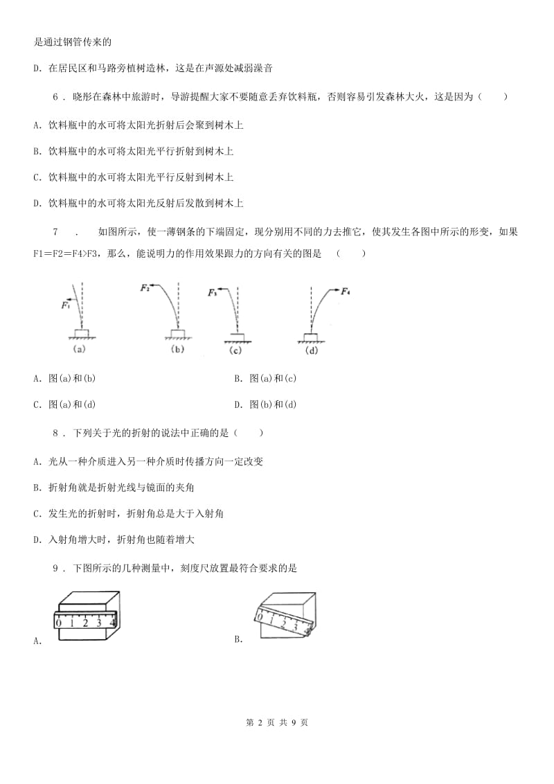 陕西省2020版八年级上学期期末质量监测物理试题B卷_第2页