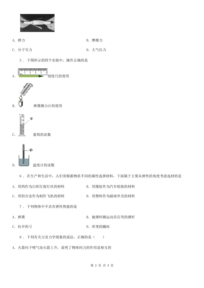 八年级物理下册第七章 第二节 弹力 练习题_第2页