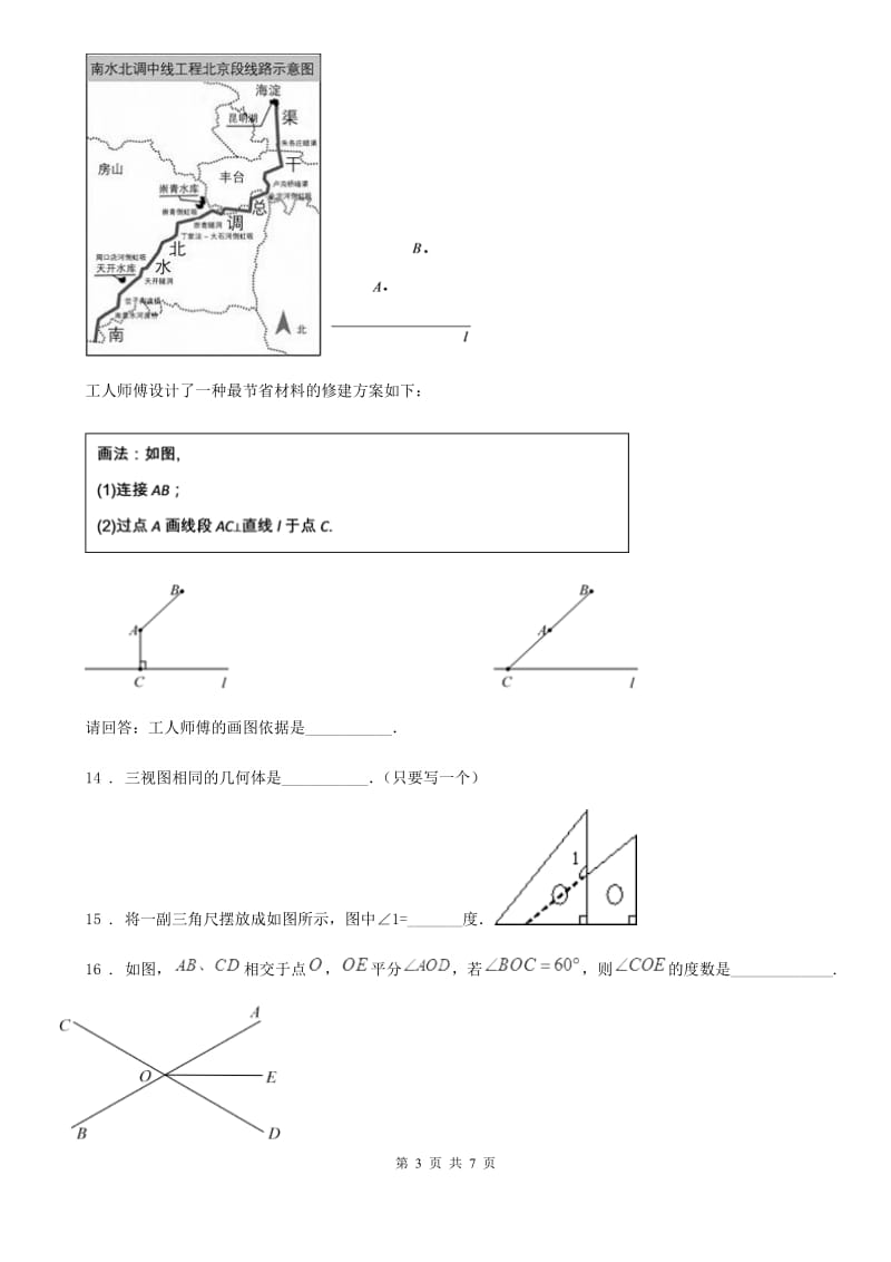 南京市2019-2020年度七年级上学期期末数学试题（I）卷-1_第3页