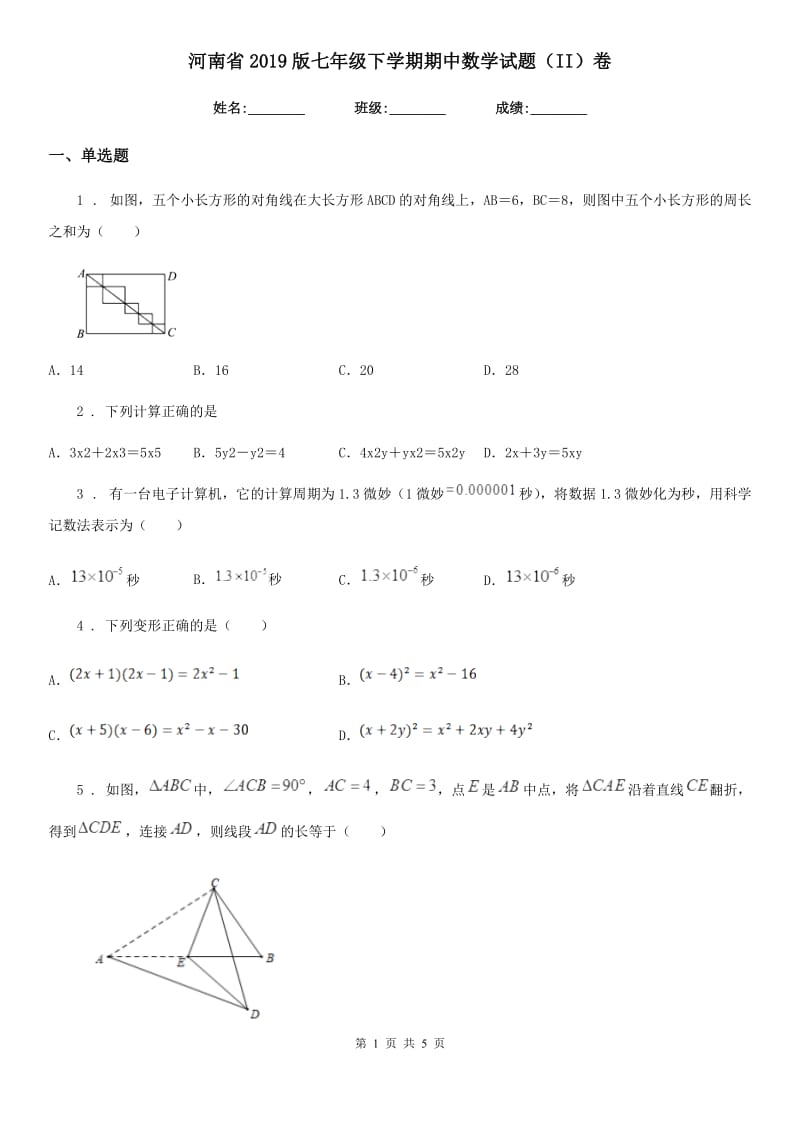 河南省2019版七年级下学期期中数学试题（II）卷_第1页