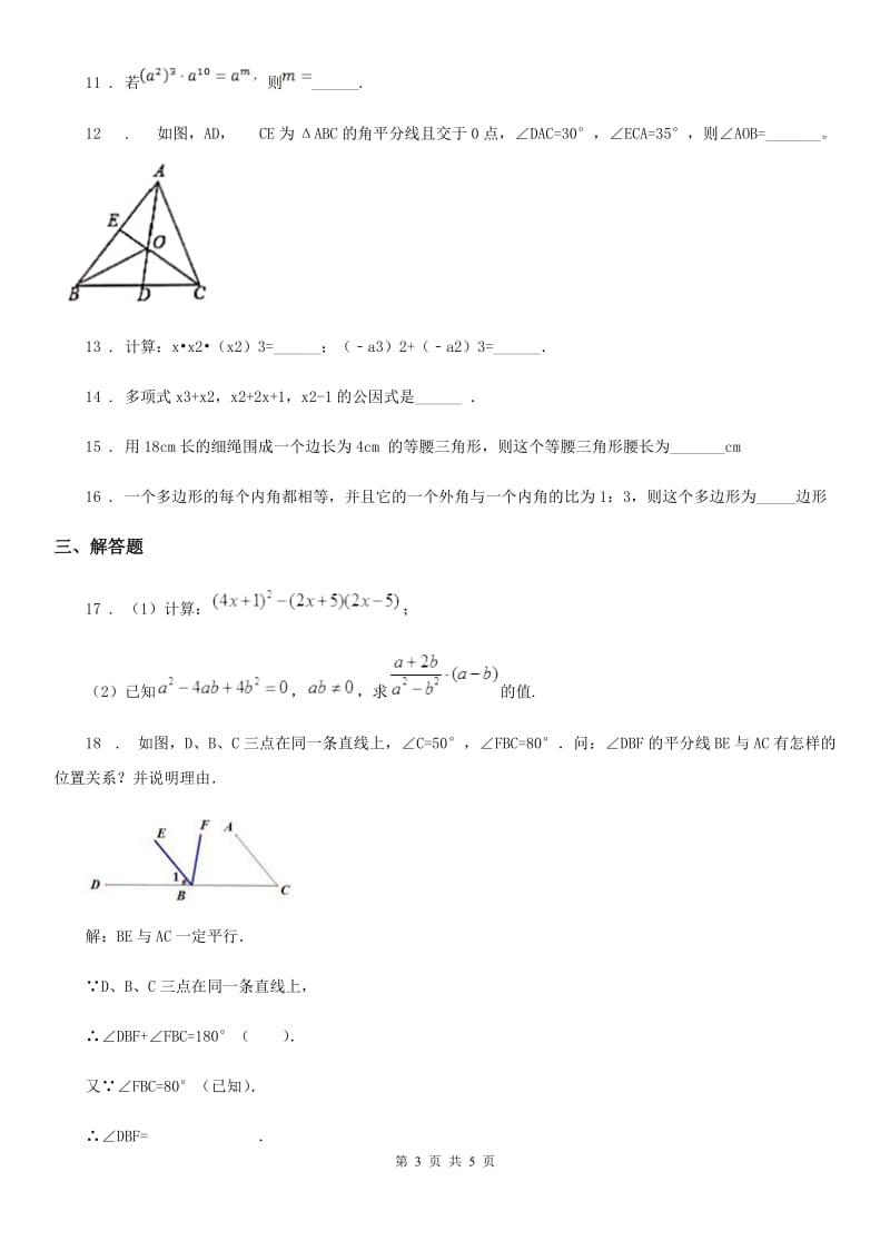 河南省2019版七年级下学期期中数学试题（II）卷_第3页