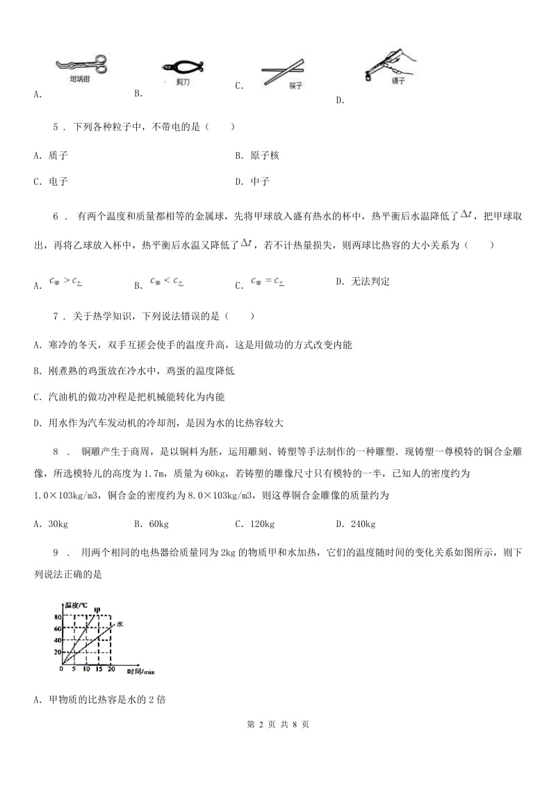 黑龙江省2019-2020学年八年级（下）期末物理试题C卷_第2页