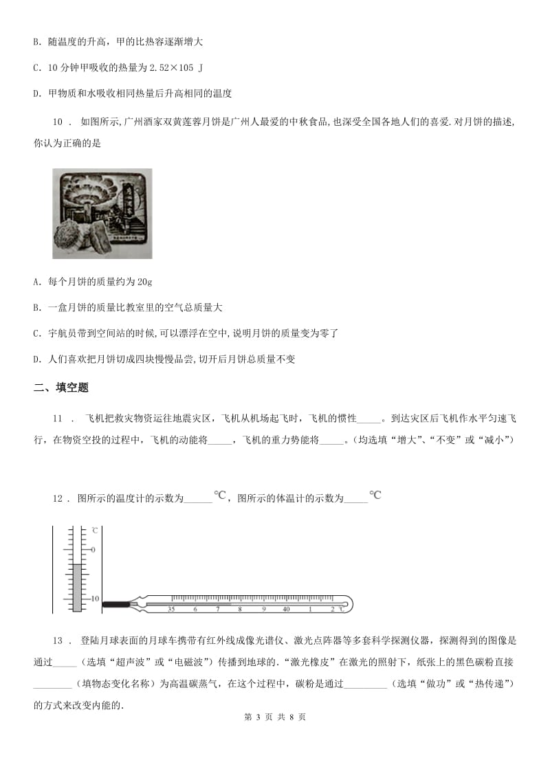 黑龙江省2019-2020学年八年级（下）期末物理试题C卷_第3页