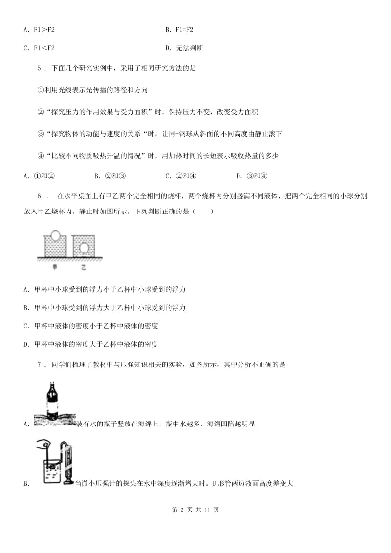 济南市2019年八年级下学期期中考试物理试题D卷_第2页