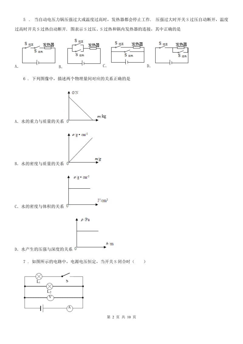 九年级上学期第一次月考物理试题_第2页