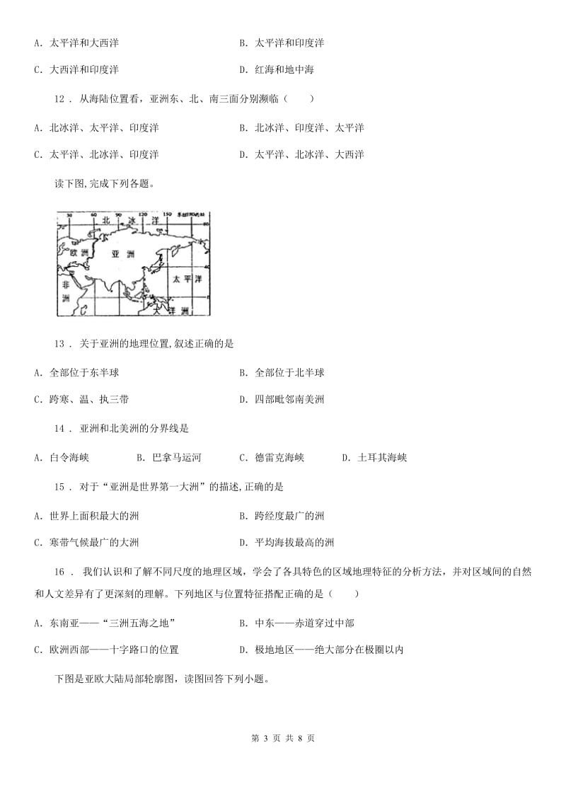 地理七年级下册 第六章 我们生活的大洲—亚洲 第一节 位置和范围 同步练习题_第3页