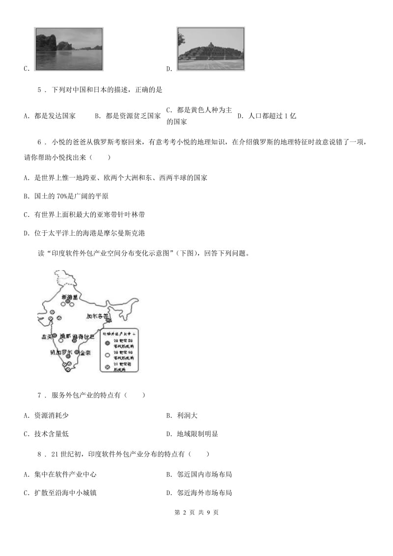 南京市2019版七年级地理4月份考试试卷D卷_第2页