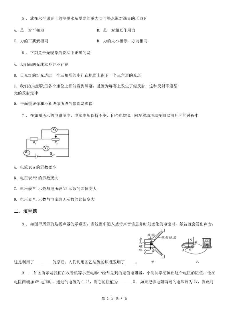 石家庄市2020年九年级一模物理试题C卷_第2页