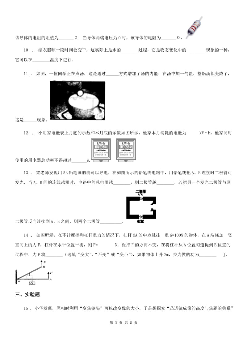 石家庄市2020年九年级一模物理试题C卷_第3页