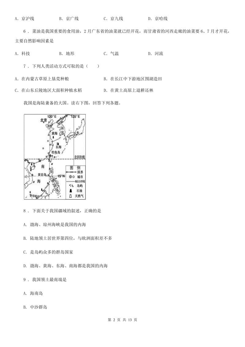 济南市2019-2020学年八年级上学期期末地理试题B卷_第2页