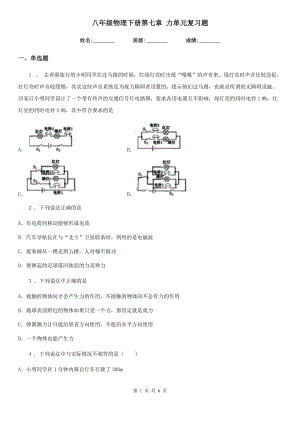 八年級物理下冊第七章 力單元復習題