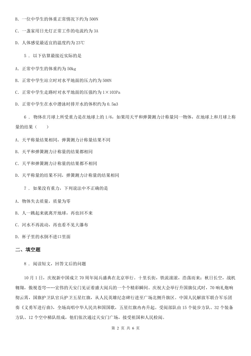 八年级物理下册第七章 力单元复习题_第2页