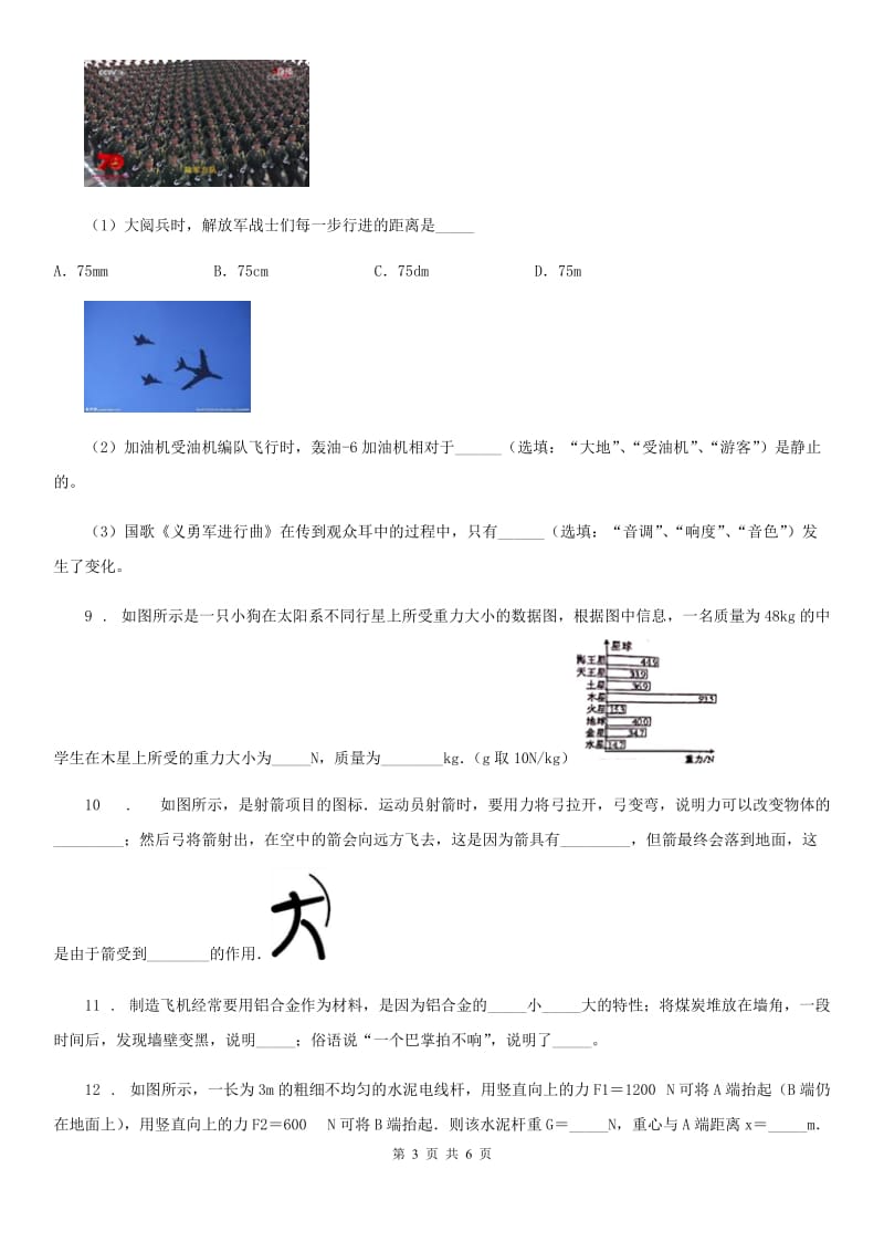 八年级物理下册第七章 力单元复习题_第3页