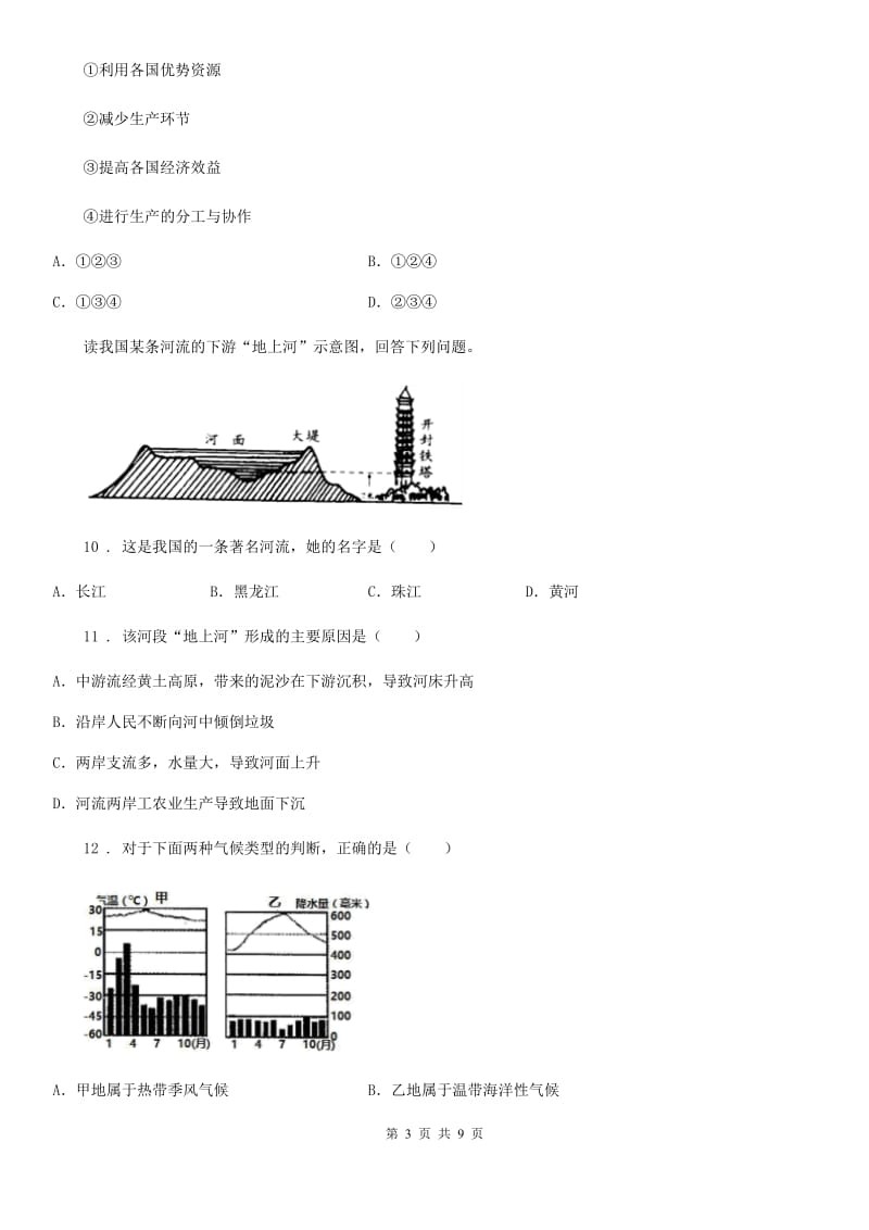 辽宁省2019-2020学年中考地理模拟试题C卷_第3页