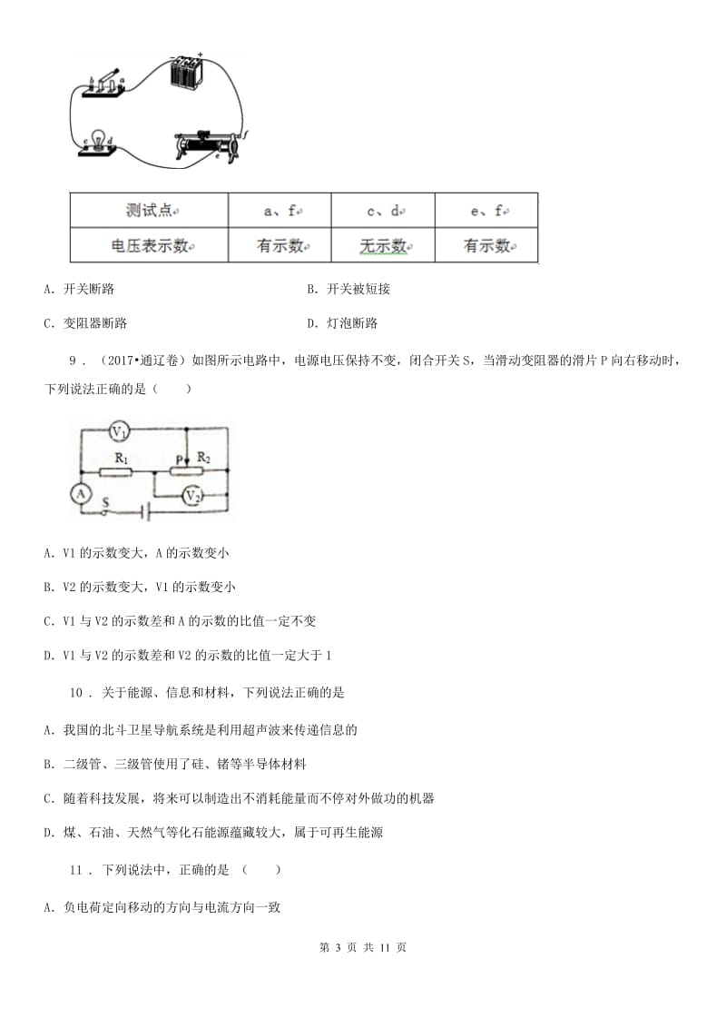 九年级物理《16章电压电阻》能力提升检测试题_第3页