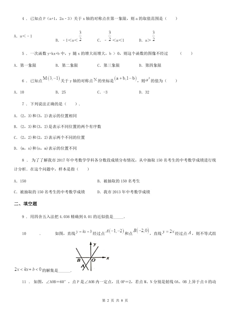 福州市2020年八年级上学期期末数学试题（II）卷_第2页