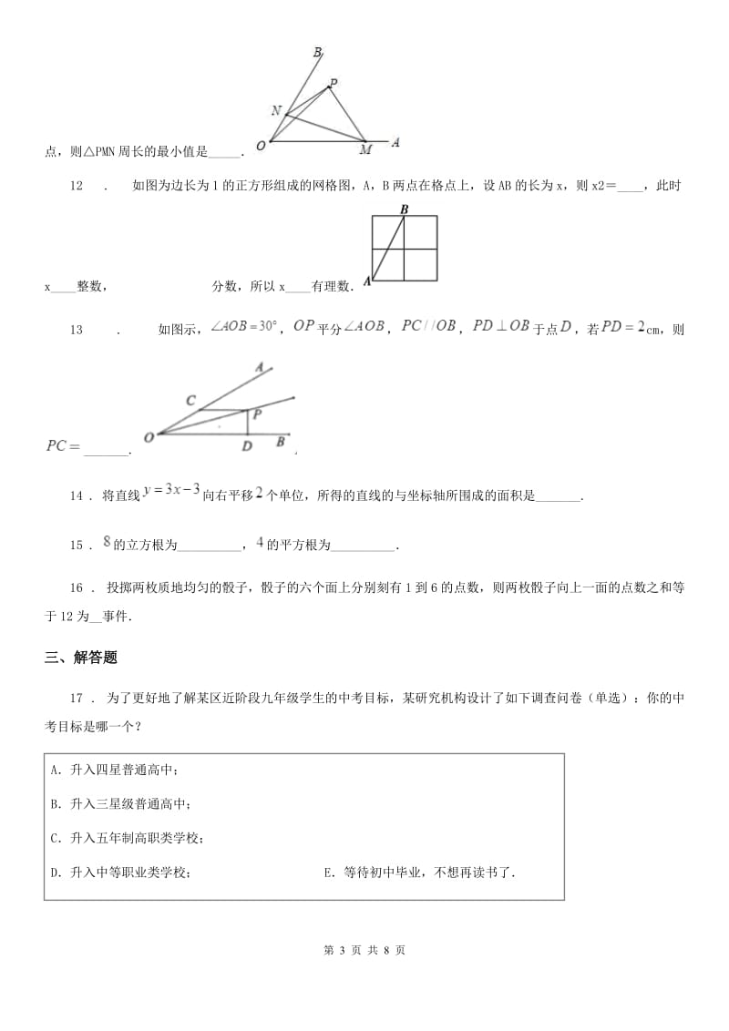 福州市2020年八年级上学期期末数学试题（II）卷_第3页