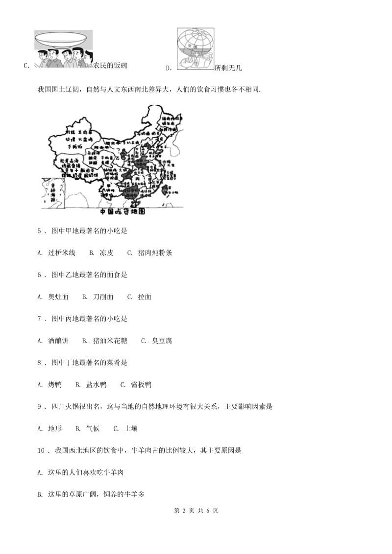 河北省2020年八年级下册地理 第10章 中国在世界中 测试C卷_第2页