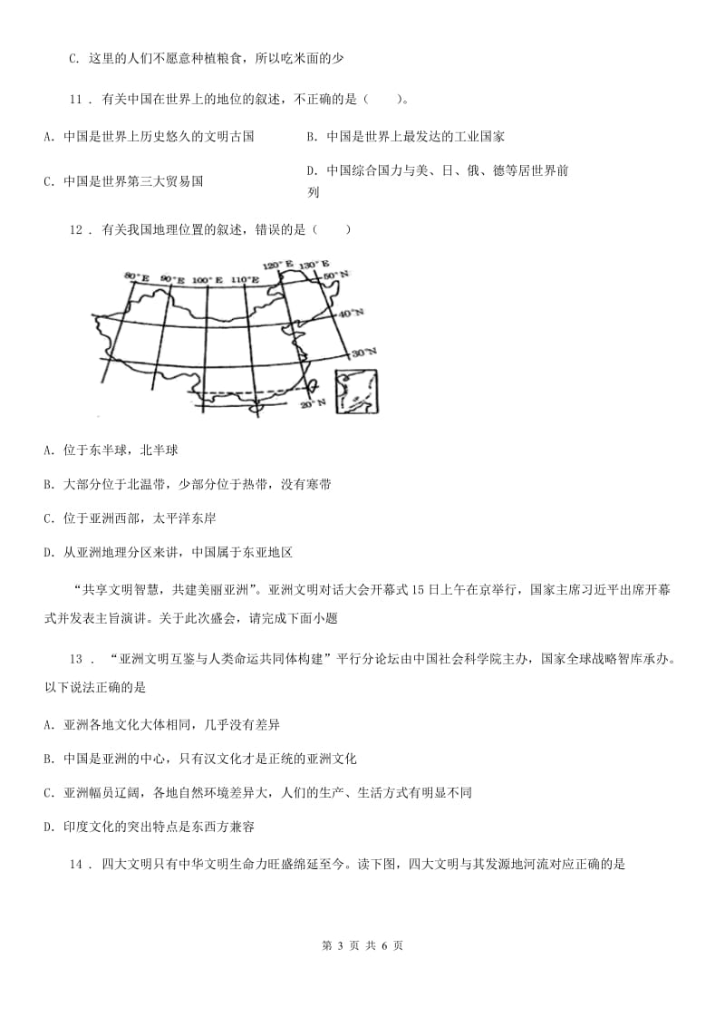 河北省2020年八年级下册地理 第10章 中国在世界中 测试C卷_第3页