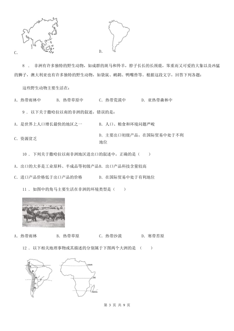 石家庄市2020版七年级地理下册第八章第三节撒哈拉以南的非洲同步测试卷B卷_第3页