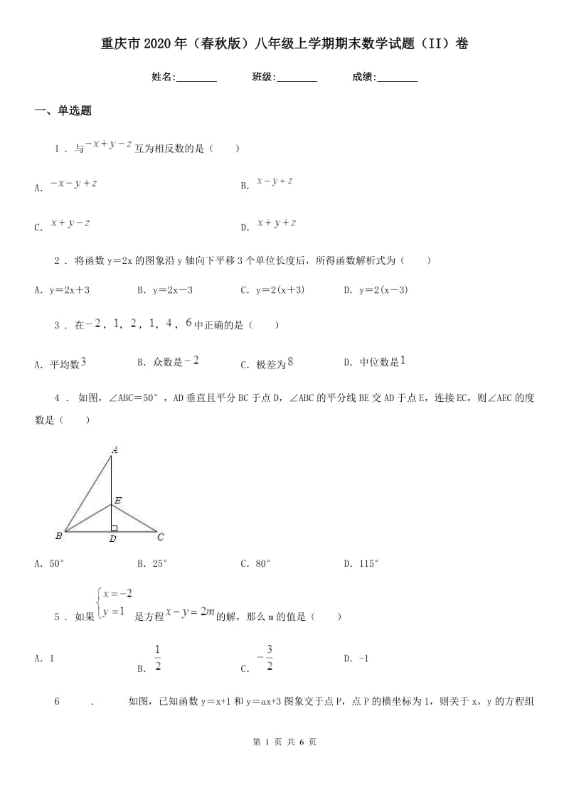 重庆市2020年（春秋版）八年级上学期期末数学试题（II）卷-1_第1页