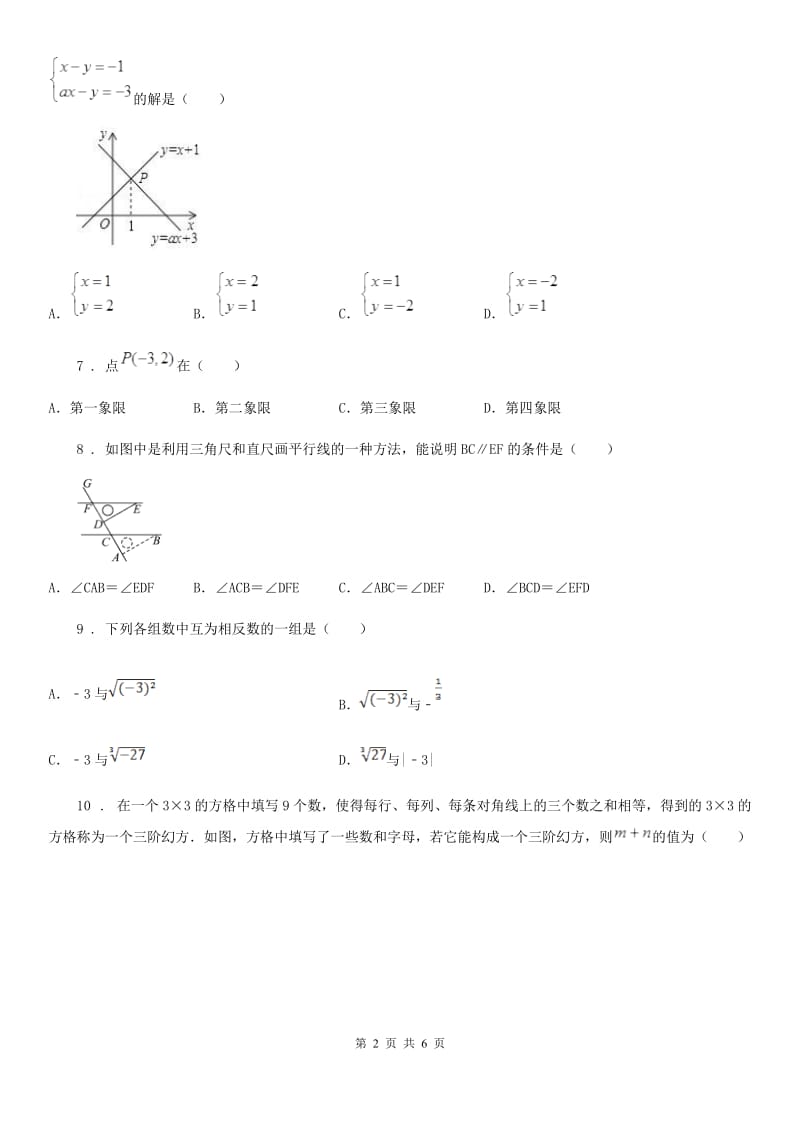 重庆市2020年（春秋版）八年级上学期期末数学试题（II）卷-1_第2页