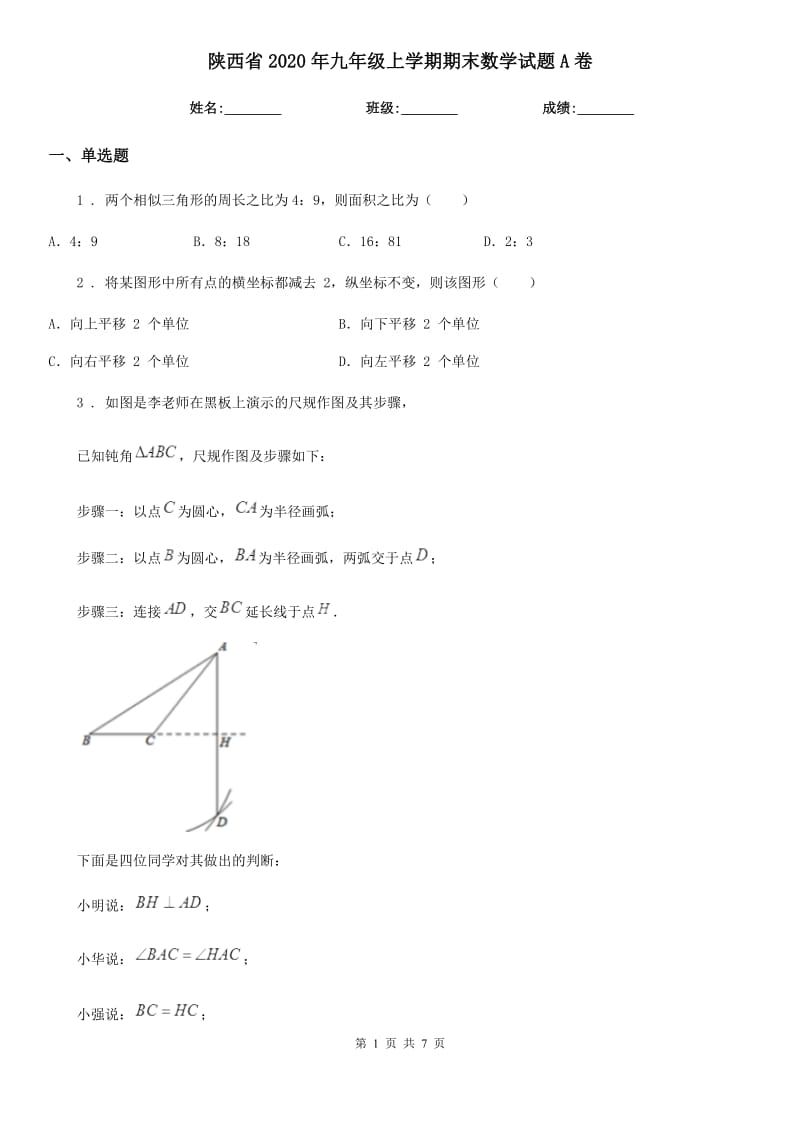 陕西省2020年九年级上学期期末数学试题A卷_第1页