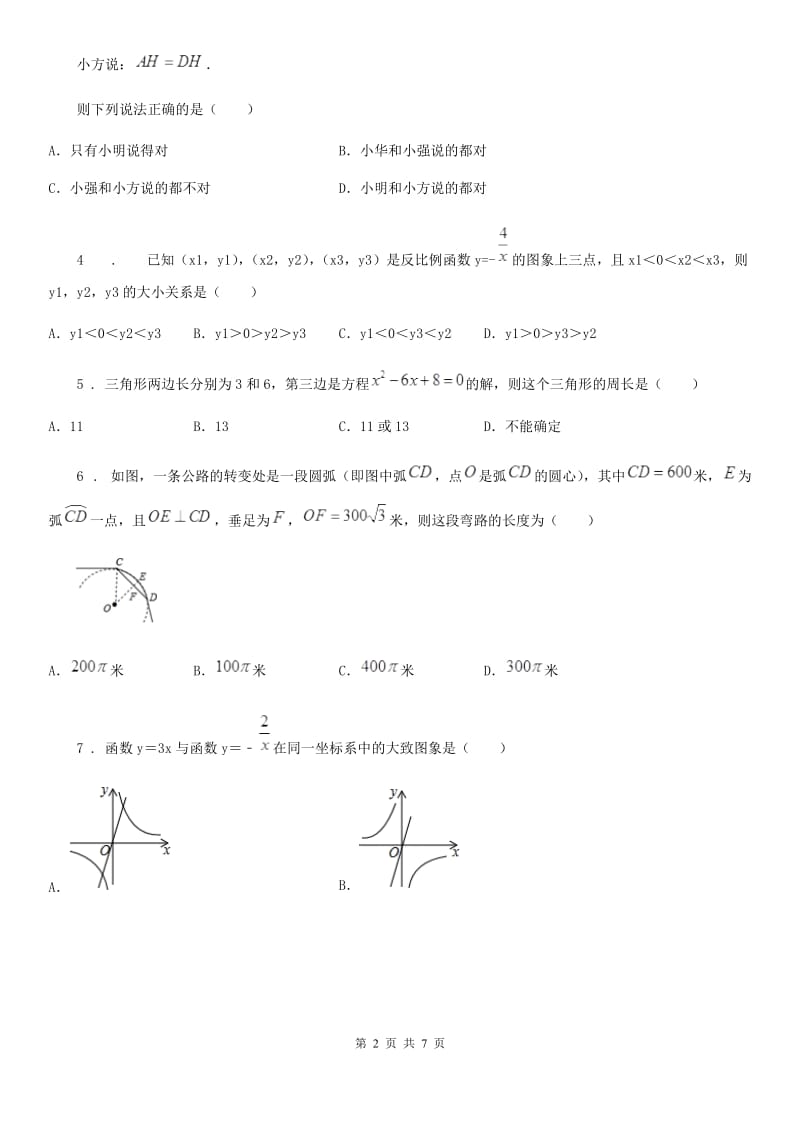 陕西省2020年九年级上学期期末数学试题A卷_第2页