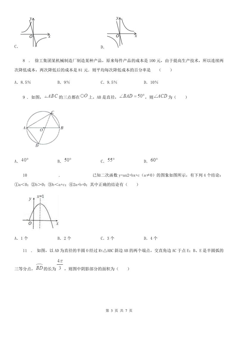 陕西省2020年九年级上学期期末数学试题A卷_第3页