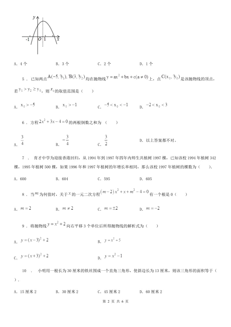 昆明市2020版九年级上学期期中数学试题C卷_第2页