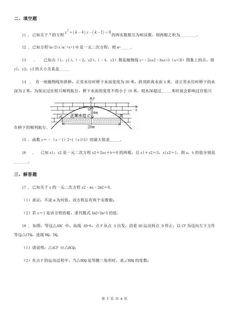 昆明市2020版九年级上学期期中数学试题C卷_第3页