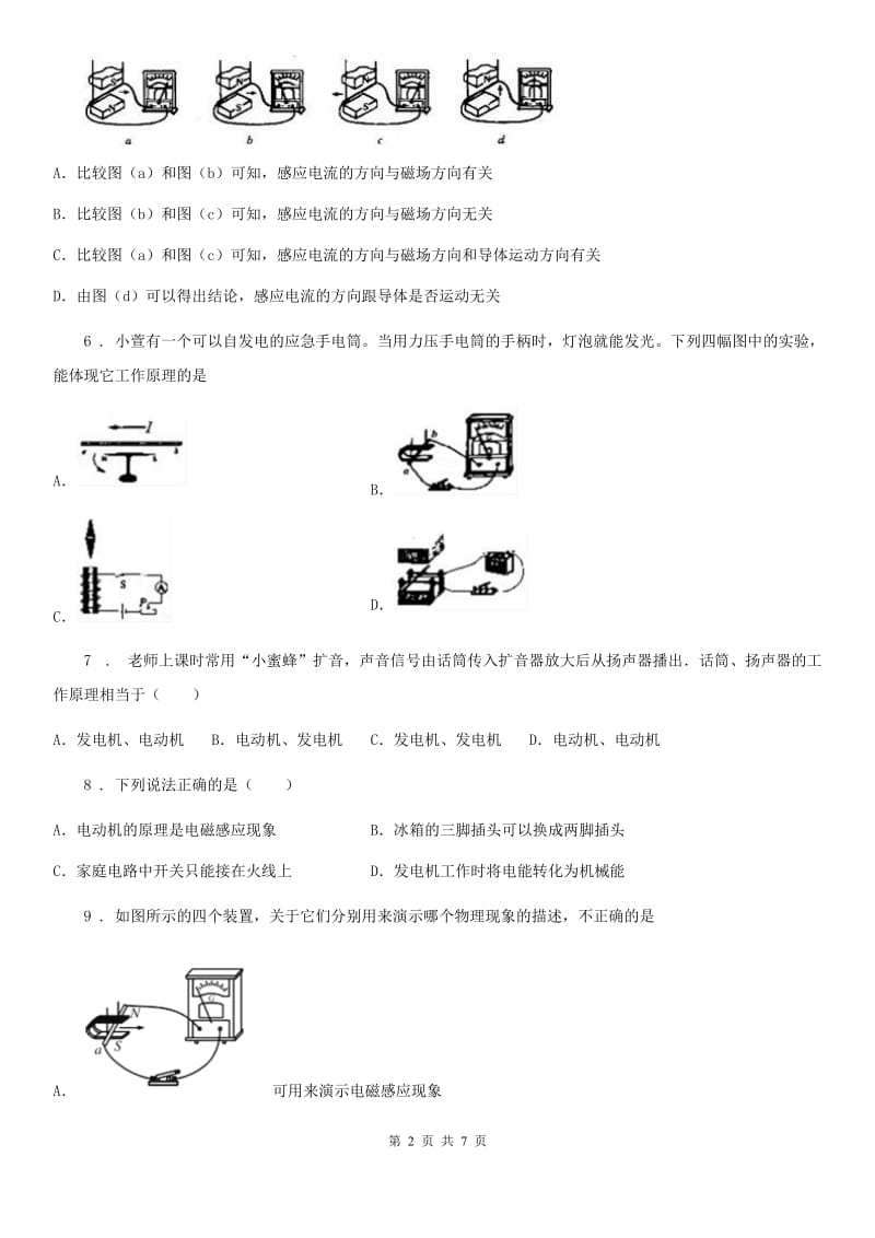 青海省2020年九年级上册物理 第八章 电磁相互作用及应用 练习题D卷_第2页