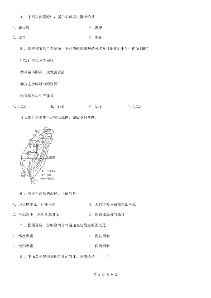 成都市2019-2020学年八年级上学期期末地理试题C卷（测试）_第2页