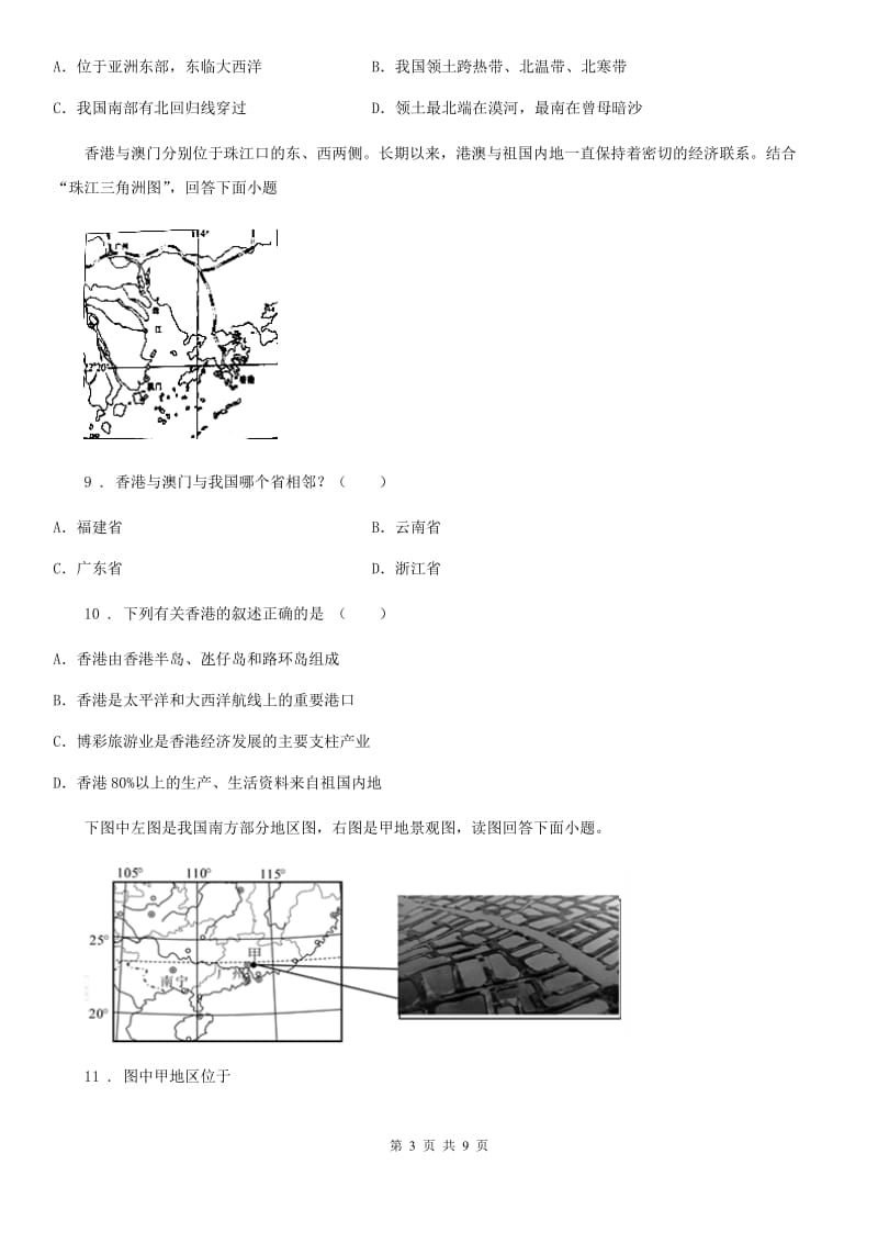 成都市2019-2020学年八年级上学期期末地理试题C卷（测试）_第3页