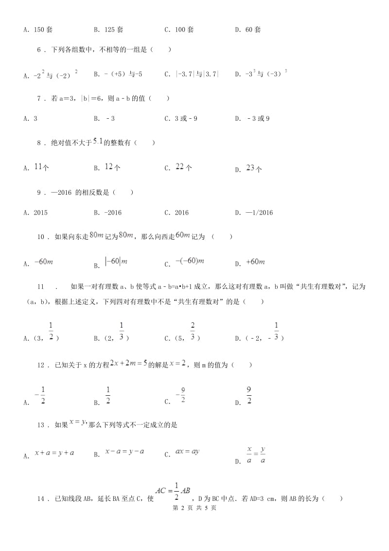 贵阳市2019年七年级上学期期末考试数学试题D卷_第2页