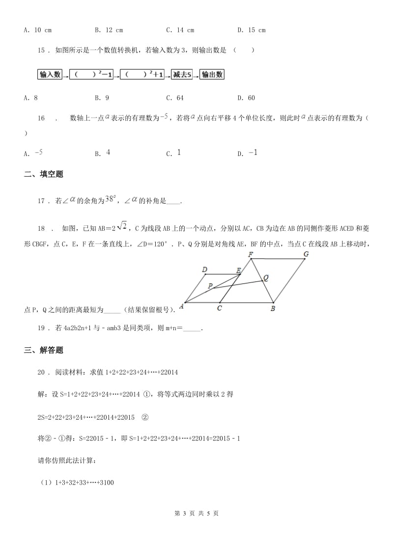 贵阳市2019年七年级上学期期末考试数学试题D卷_第3页