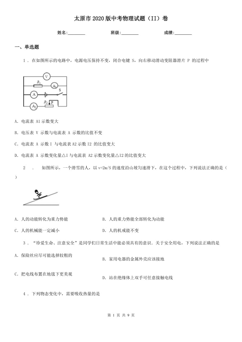 太原市2020版中考物理试题（II）卷_第1页