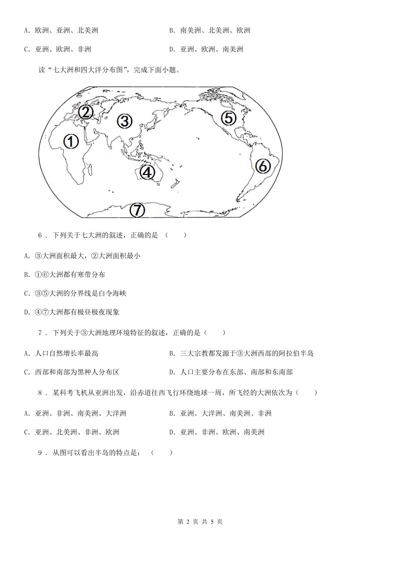 兰州市2020年七年级上册地理 2.2 世界的海陆分布 同步检测C卷_第2页