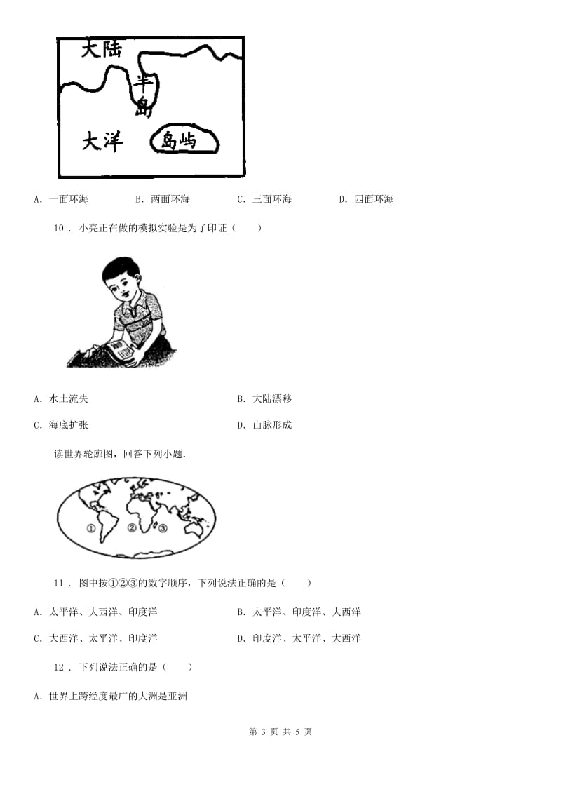 兰州市2020年七年级上册地理 2.2 世界的海陆分布 同步检测C卷_第3页