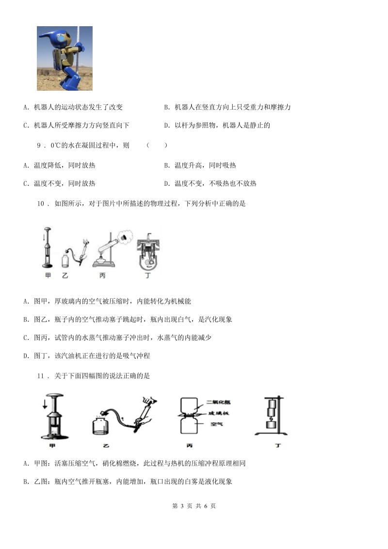 拉萨市2020年（春秋版）九年级9月月考物理试题A卷_第3页