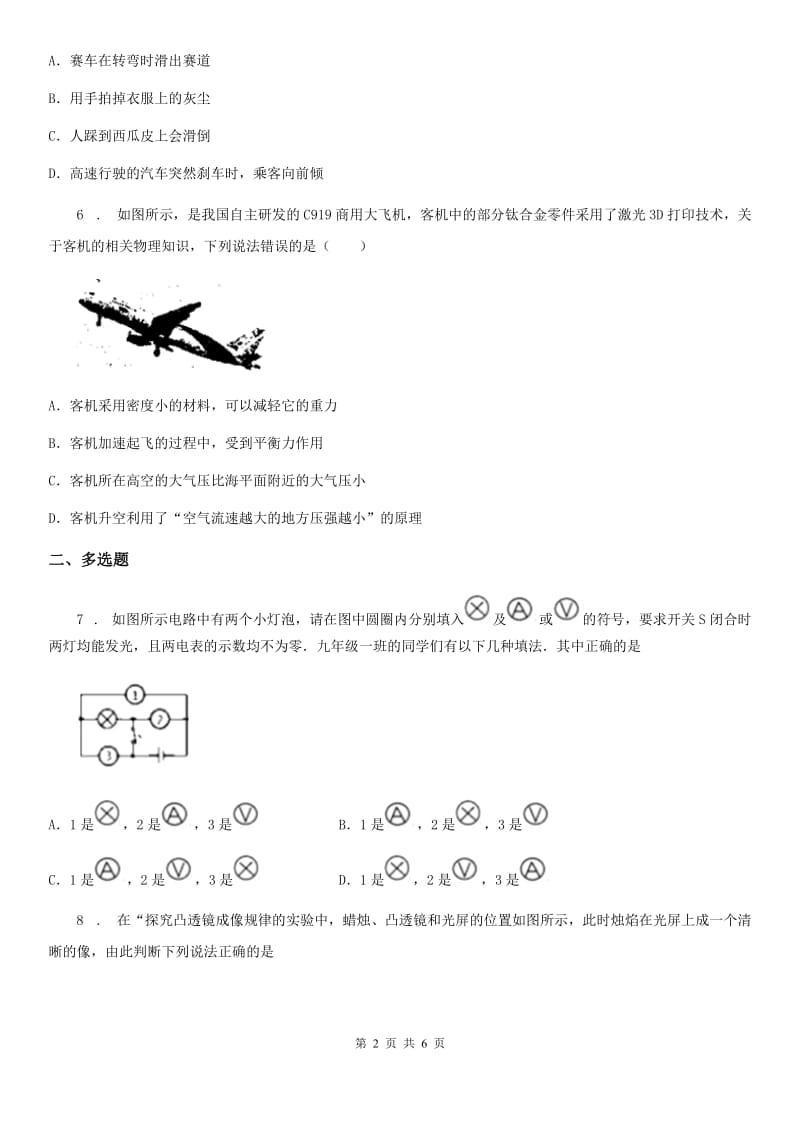 内蒙古自治区2020版中考物理试题（I）卷_第2页