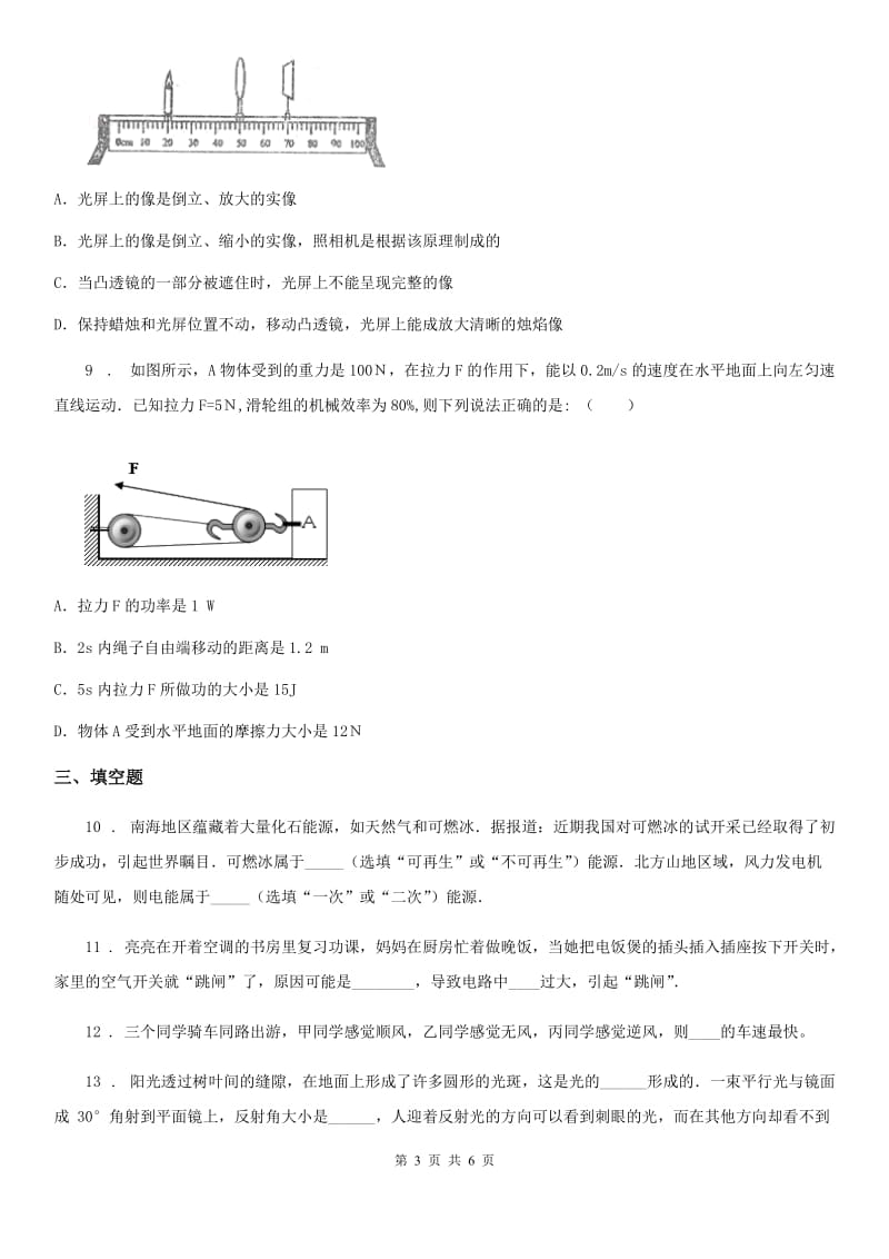 内蒙古自治区2020版中考物理试题（I）卷_第3页