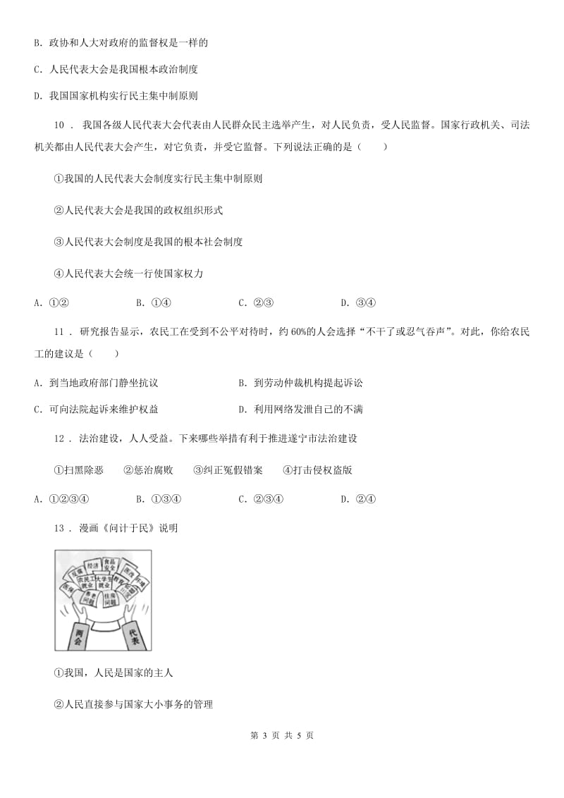 八年级道德与法治 下册 第三单元 6.5 国家司法机关 课时练_第3页